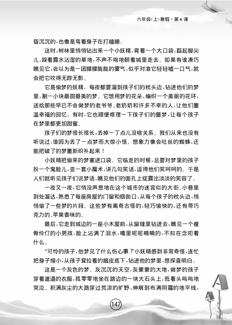 名师教你学作文适用于六年级上册精品(1)_小学1-6年级全部试卷_语文_六年级_3-11-1、小学六年级语文上册_3-11-1-1、复习、知识点、归纳汇总_部编（人教）版