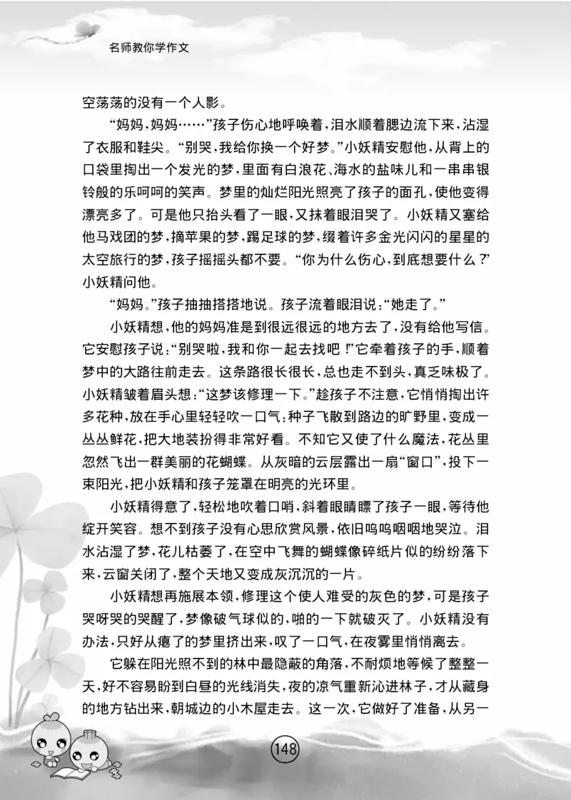 名师教你学作文适用于六年级上册精品(1)_小学1-6年级全部试卷_语文_六年级_3-11-1、小学六年级语文上册_3-11-1-1、复习、知识点、归纳汇总_部编（人教）版