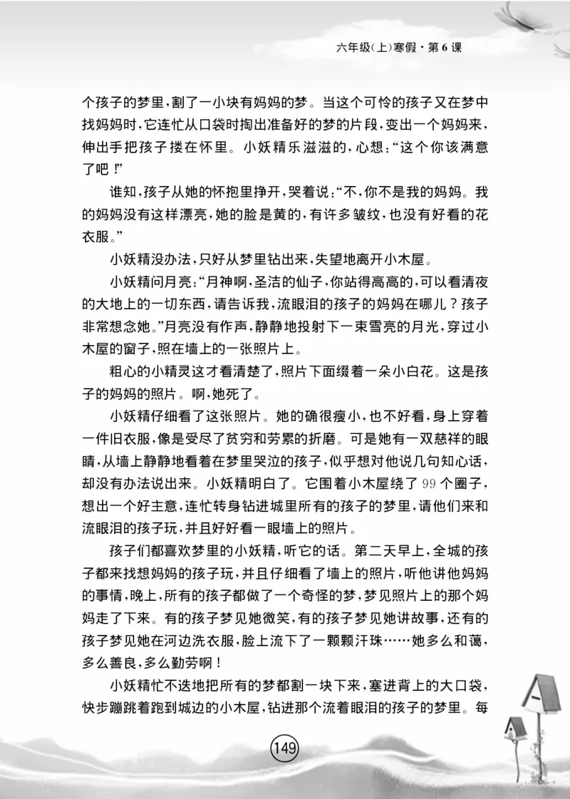 名师教你学作文适用于六年级上册精品(1)_小学1-6年级全部试卷_语文_六年级_3-11-1、小学六年级语文上册_3-11-1-1、复习、知识点、归纳汇总_部编（人教）版