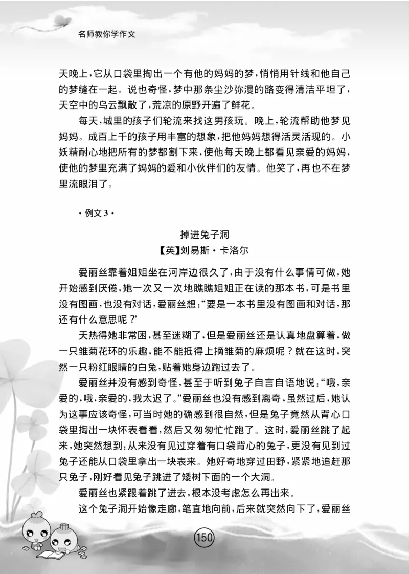 名师教你学作文适用于六年级上册精品(1)_小学1-6年级全部试卷_语文_六年级_3-11-1、小学六年级语文上册_3-11-1-1、复习、知识点、归纳汇总_部编（人教）版