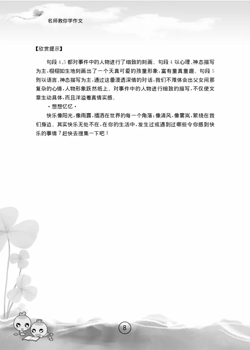 名师教你学作文适用于六年级上册精品(1)_小学1-6年级全部试卷_语文_六年级_3-11-1、小学六年级语文上册_3-11-1-1、复习、知识点、归纳汇总_部编（人教）版