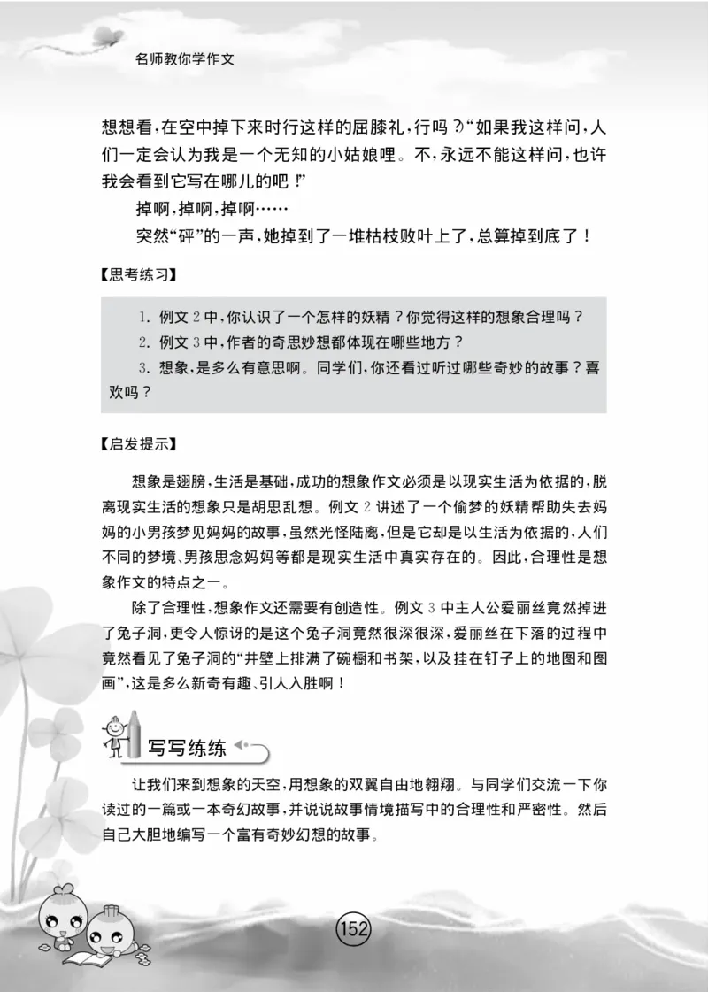 名师教你学作文适用于六年级上册精品(1)_小学1-6年级全部试卷_语文_六年级_3-11-1、小学六年级语文上册_3-11-1-1、复习、知识点、归纳汇总_部编（人教）版