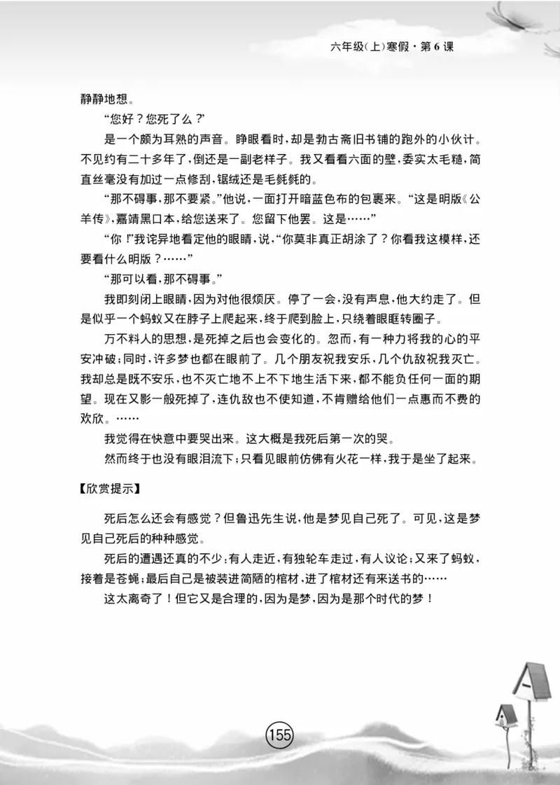 名师教你学作文适用于六年级上册精品(1)_小学1-6年级全部试卷_语文_六年级_3-11-1、小学六年级语文上册_3-11-1-1、复习、知识点、归纳汇总_部编（人教）版