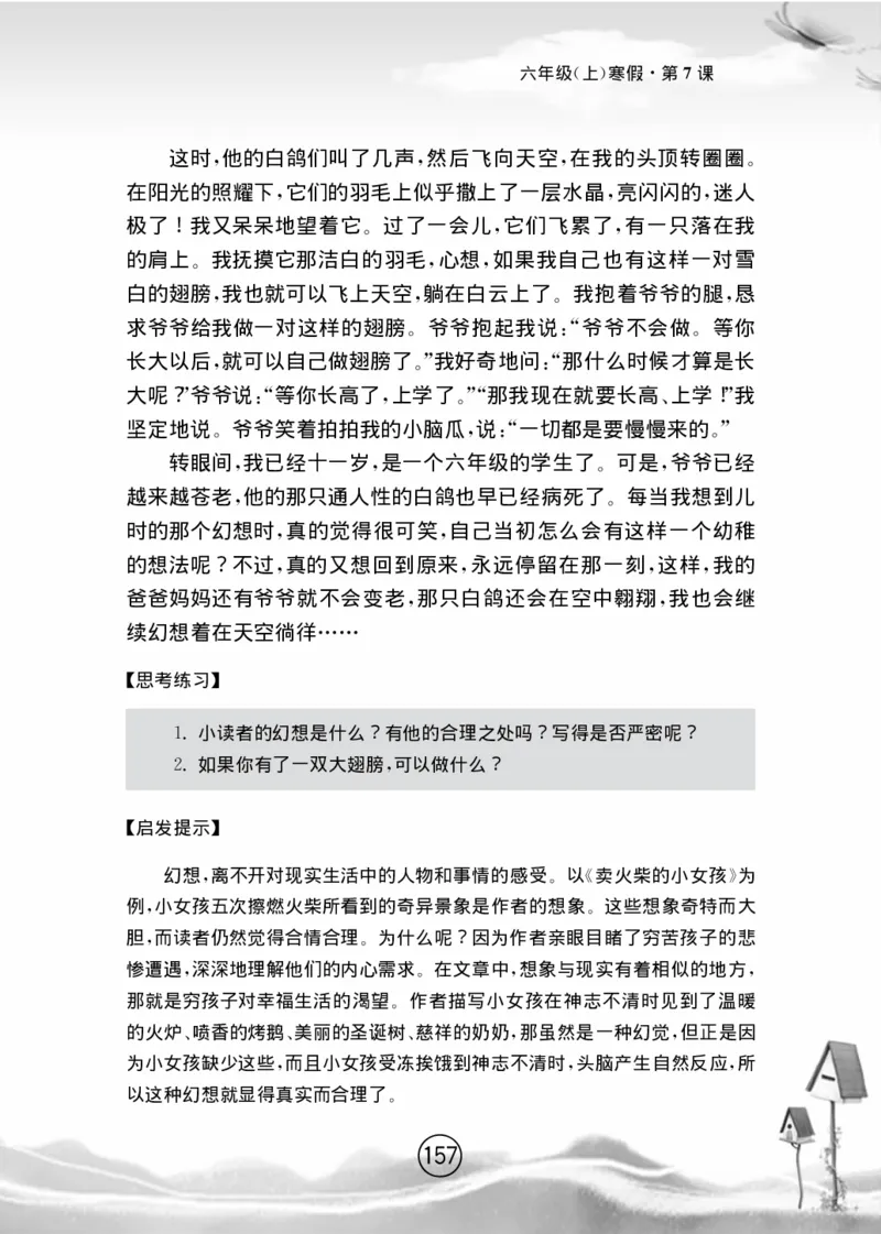 名师教你学作文适用于六年级上册精品(1)_小学1-6年级全部试卷_语文_六年级_3-11-1、小学六年级语文上册_3-11-1-1、复习、知识点、归纳汇总_部编（人教）版