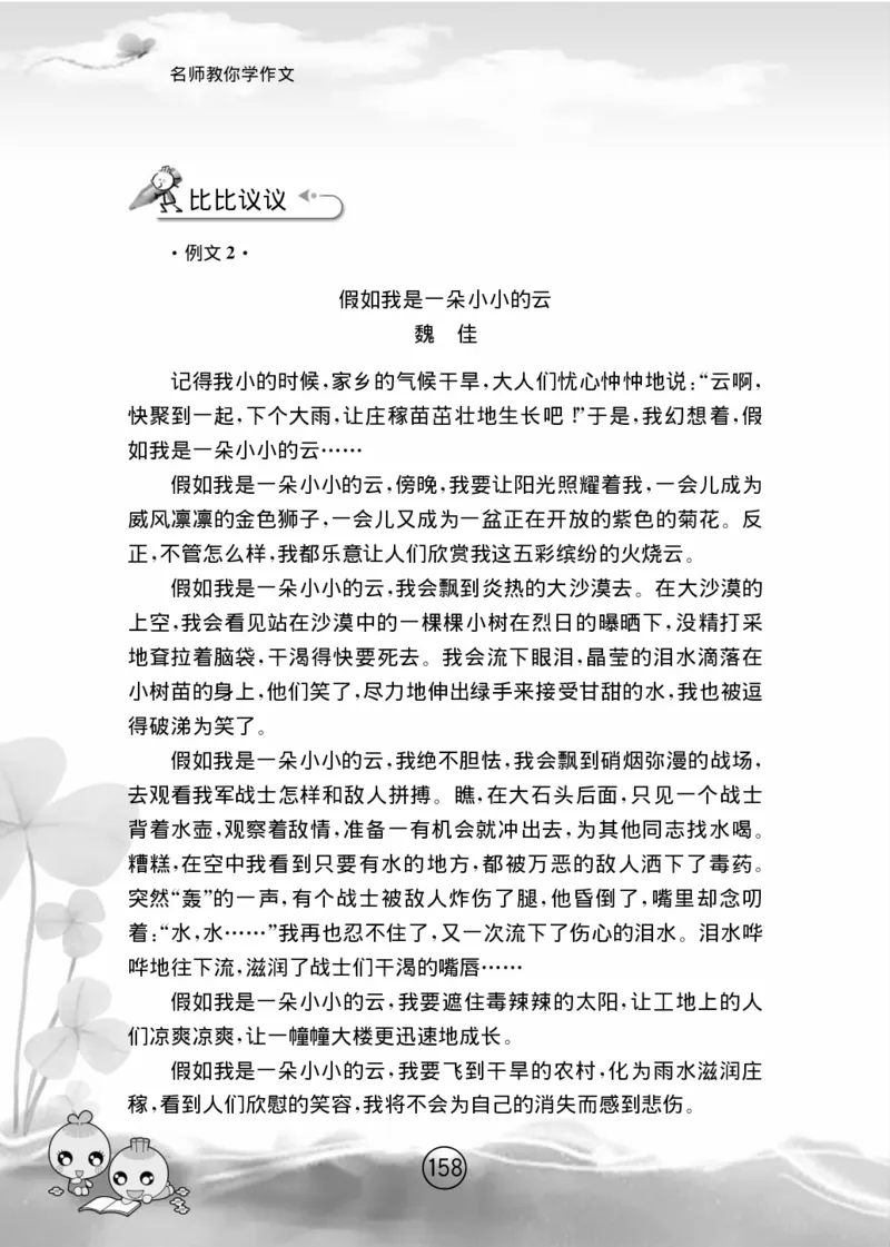 名师教你学作文适用于六年级上册精品(1)_小学1-6年级全部试卷_语文_六年级_3-11-1、小学六年级语文上册_3-11-1-1、复习、知识点、归纳汇总_部编（人教）版