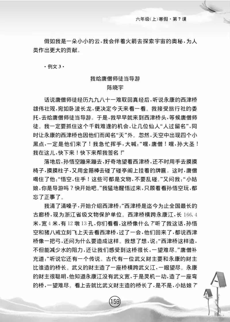 名师教你学作文适用于六年级上册精品(1)_小学1-6年级全部试卷_语文_六年级_3-11-1、小学六年级语文上册_3-11-1-1、复习、知识点、归纳汇总_部编（人教）版