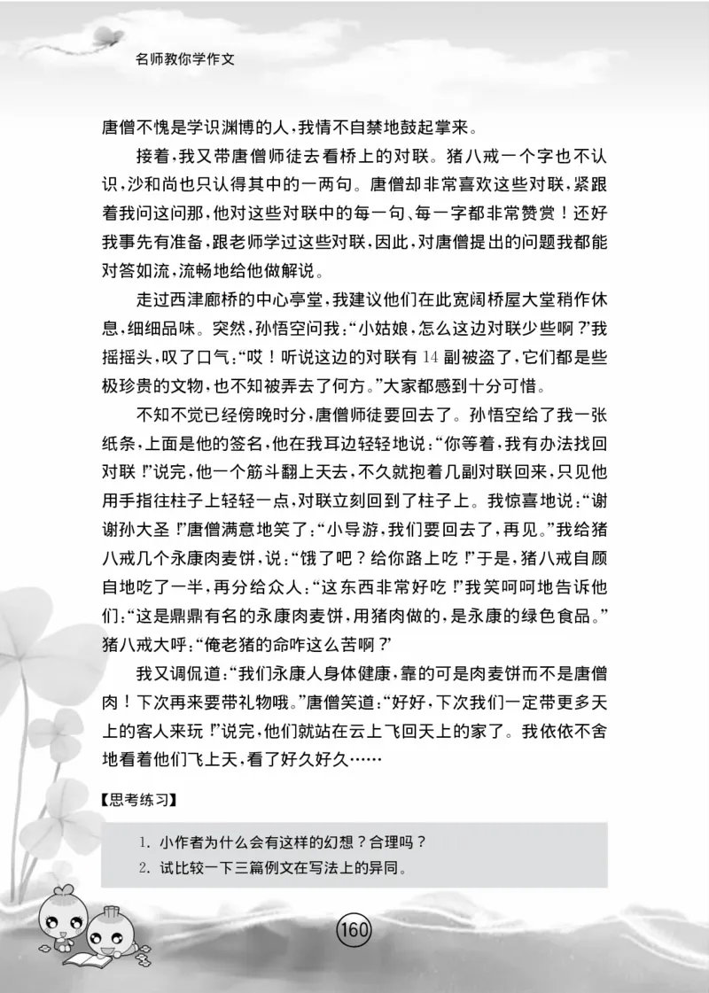 名师教你学作文适用于六年级上册精品(1)_小学1-6年级全部试卷_语文_六年级_3-11-1、小学六年级语文上册_3-11-1-1、复习、知识点、归纳汇总_部编（人教）版