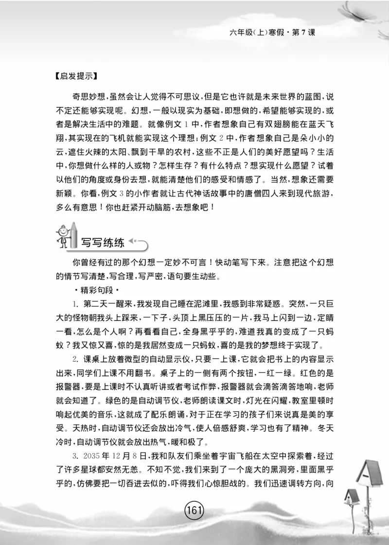 名师教你学作文适用于六年级上册精品(1)_小学1-6年级全部试卷_语文_六年级_3-11-1、小学六年级语文上册_3-11-1-1、复习、知识点、归纳汇总_部编（人教）版