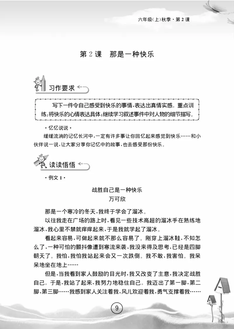 名师教你学作文适用于六年级上册精品(1)_小学1-6年级全部试卷_语文_六年级_3-11-1、小学六年级语文上册_3-11-1-1、复习、知识点、归纳汇总_部编（人教）版