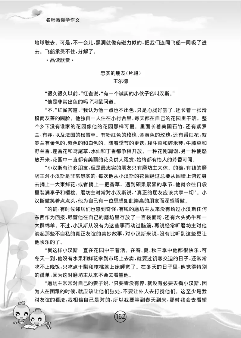 名师教你学作文适用于六年级上册精品(1)_小学1-6年级全部试卷_语文_六年级_3-11-1、小学六年级语文上册_3-11-1-1、复习、知识点、归纳汇总_部编（人教）版