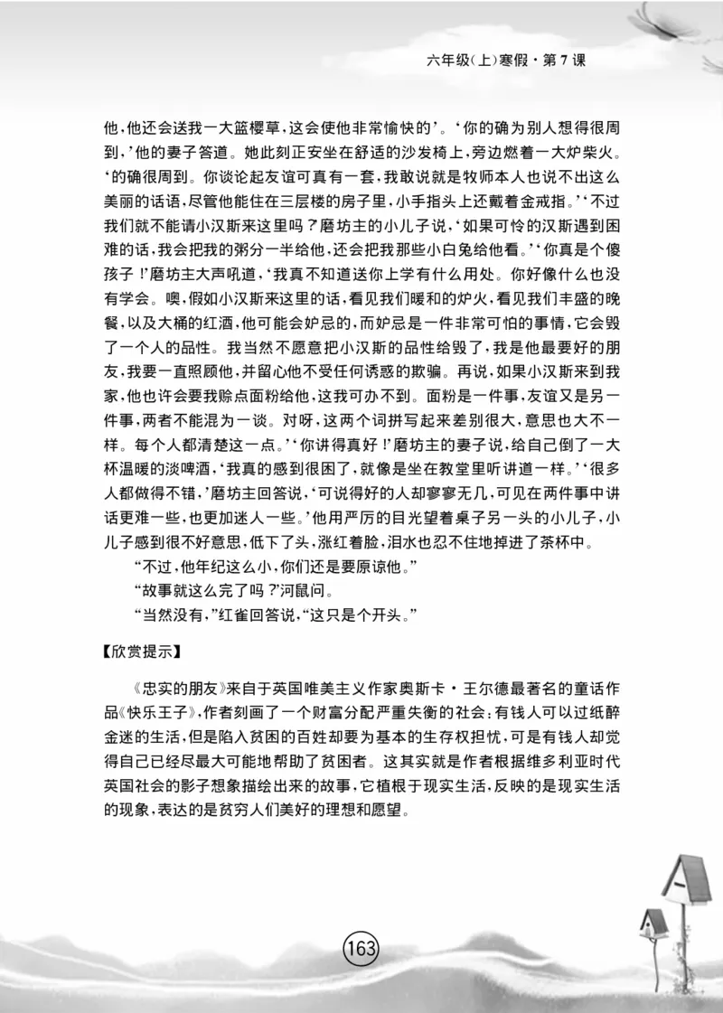 名师教你学作文适用于六年级上册精品(1)_小学1-6年级全部试卷_语文_六年级_3-11-1、小学六年级语文上册_3-11-1-1、复习、知识点、归纳汇总_部编（人教）版