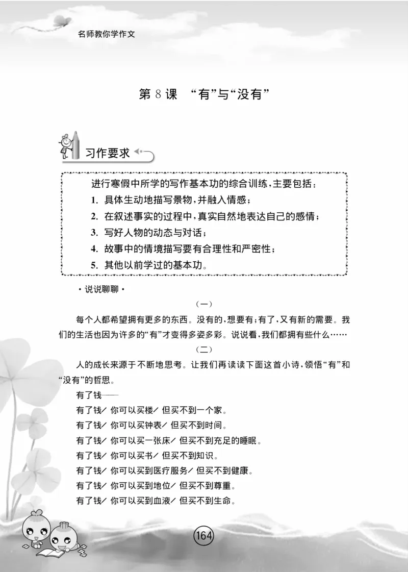 名师教你学作文适用于六年级上册精品(1)_小学1-6年级全部试卷_语文_六年级_3-11-1、小学六年级语文上册_3-11-1-1、复习、知识点、归纳汇总_部编（人教）版