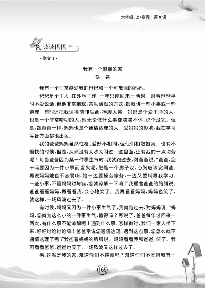 名师教你学作文适用于六年级上册精品(1)_小学1-6年级全部试卷_语文_六年级_3-11-1、小学六年级语文上册_3-11-1-1、复习、知识点、归纳汇总_部编（人教）版