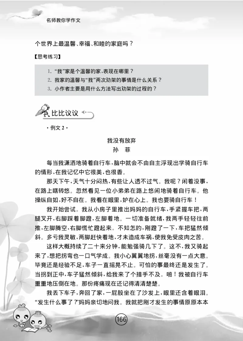 名师教你学作文适用于六年级上册精品(1)_小学1-6年级全部试卷_语文_六年级_3-11-1、小学六年级语文上册_3-11-1-1、复习、知识点、归纳汇总_部编（人教）版