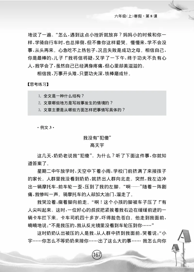 名师教你学作文适用于六年级上册精品(1)_小学1-6年级全部试卷_语文_六年级_3-11-1、小学六年级语文上册_3-11-1-1、复习、知识点、归纳汇总_部编（人教）版