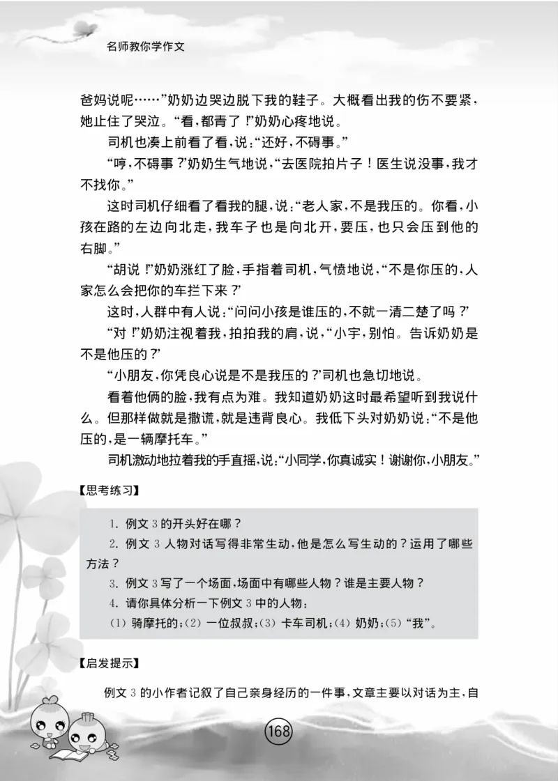 名师教你学作文适用于六年级上册精品(1)_小学1-6年级全部试卷_语文_六年级_3-11-1、小学六年级语文上册_3-11-1-1、复习、知识点、归纳汇总_部编（人教）版