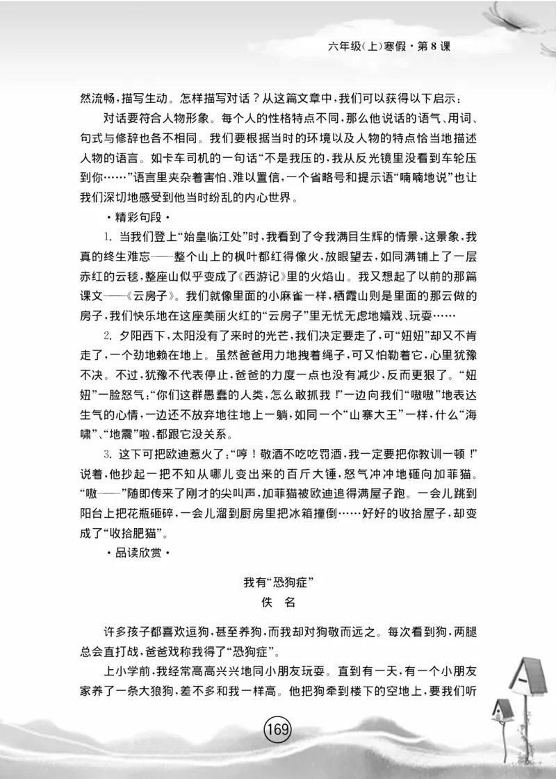 名师教你学作文适用于六年级上册精品(1)_小学1-6年级全部试卷_语文_六年级_3-11-1、小学六年级语文上册_3-11-1-1、复习、知识点、归纳汇总_部编（人教）版