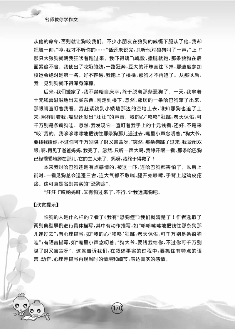 名师教你学作文适用于六年级上册精品(1)_小学1-6年级全部试卷_语文_六年级_3-11-1、小学六年级语文上册_3-11-1-1、复习、知识点、归纳汇总_部编（人教）版