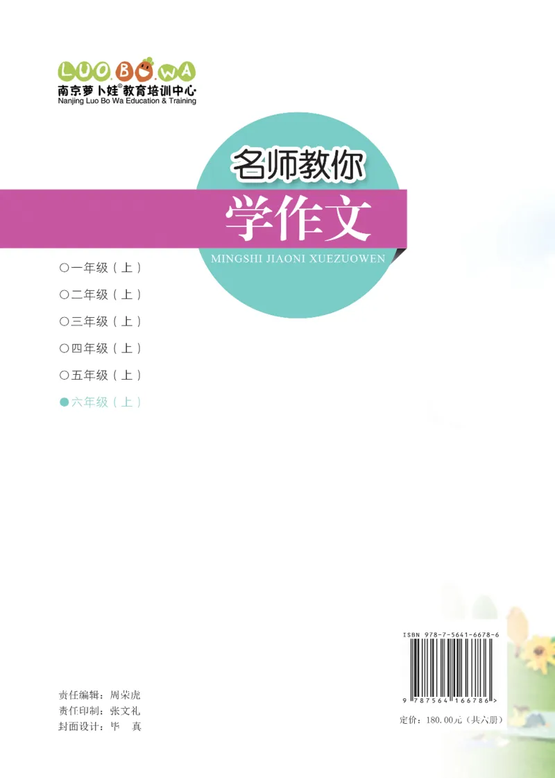 名师教你学作文适用于六年级上册精品(1)_小学1-6年级全部试卷_语文_六年级_3-11-1、小学六年级语文上册_3-11-1-1、复习、知识点、归纳汇总_部编（人教）版