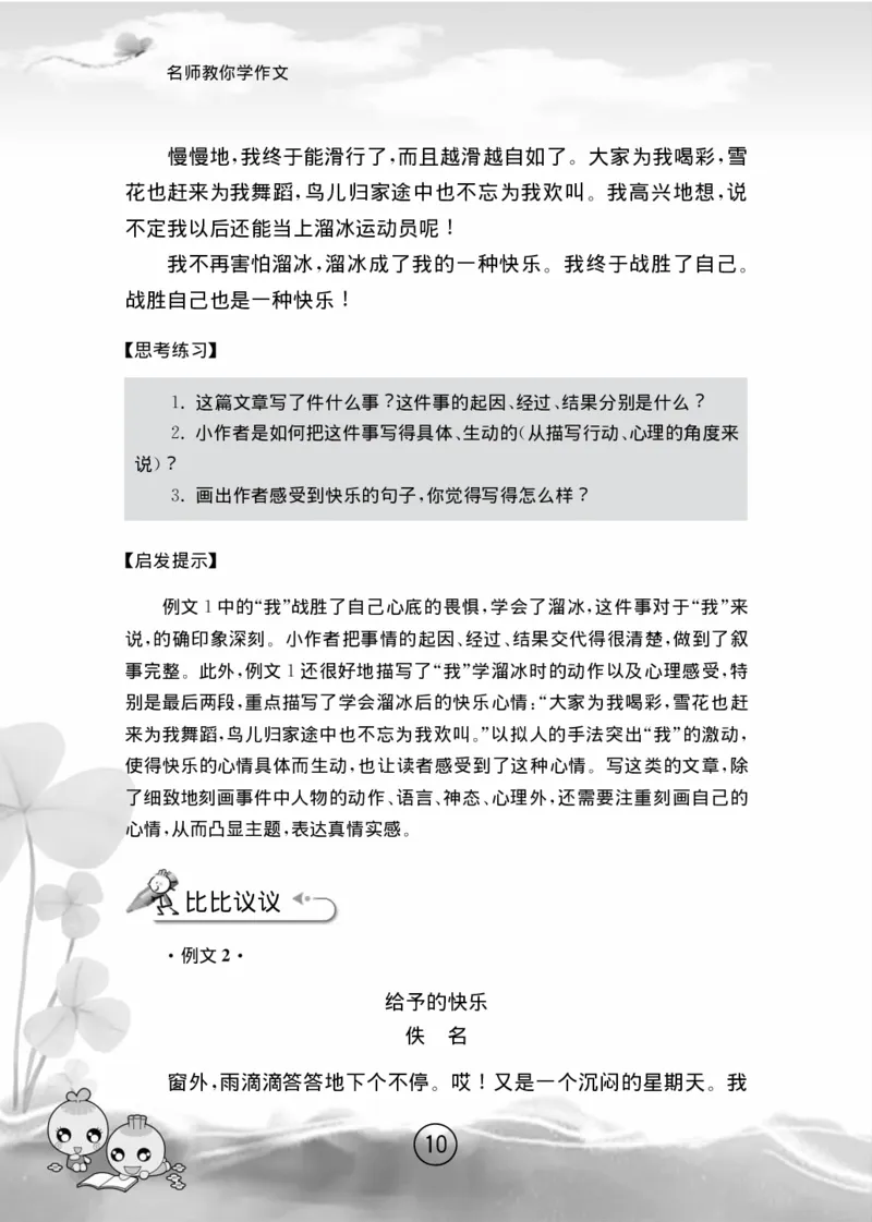 名师教你学作文适用于六年级上册精品(1)_小学1-6年级全部试卷_语文_六年级_3-11-1、小学六年级语文上册_3-11-1-1、复习、知识点、归纳汇总_部编（人教）版