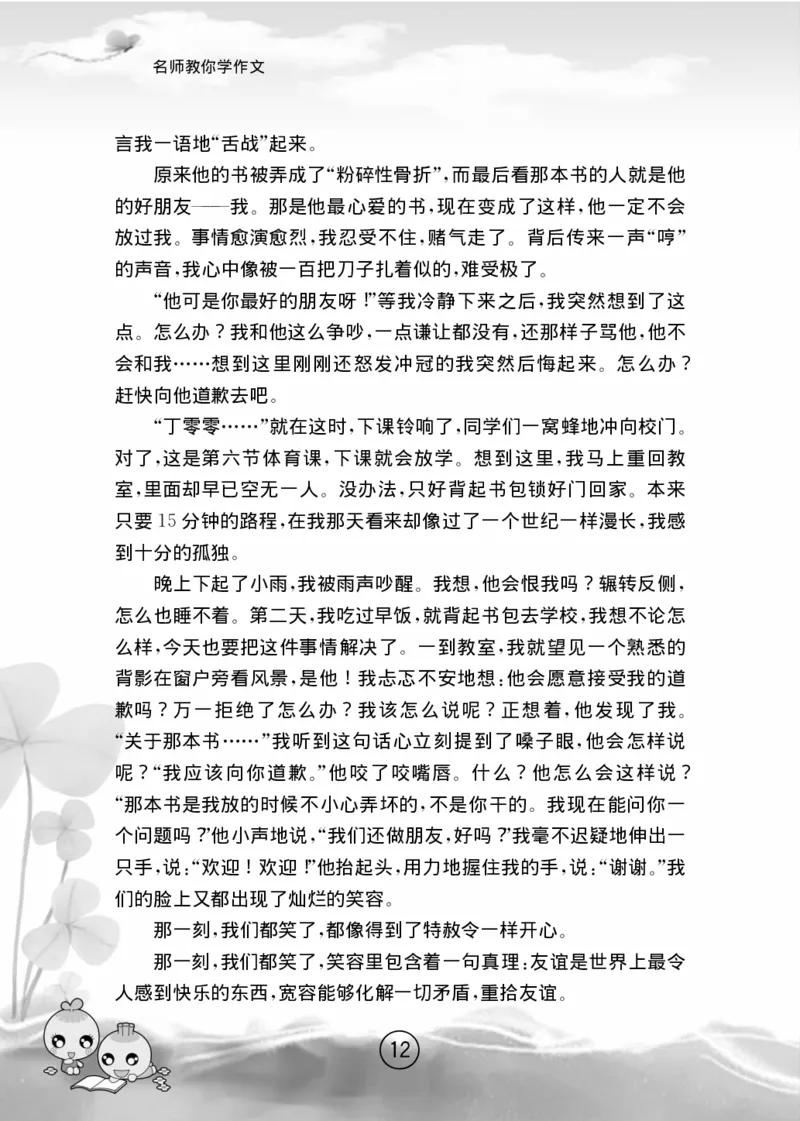 名师教你学作文适用于六年级上册精品(1)_小学1-6年级全部试卷_语文_六年级_3-11-1、小学六年级语文上册_3-11-1-1、复习、知识点、归纳汇总_部编（人教）版