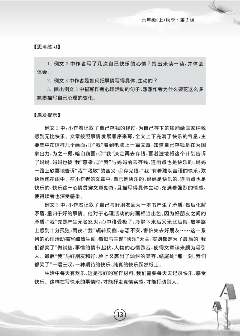 名师教你学作文适用于六年级上册精品(1)_小学1-6年级全部试卷_语文_六年级_3-11-1、小学六年级语文上册_3-11-1-1、复习、知识点、归纳汇总_部编（人教）版