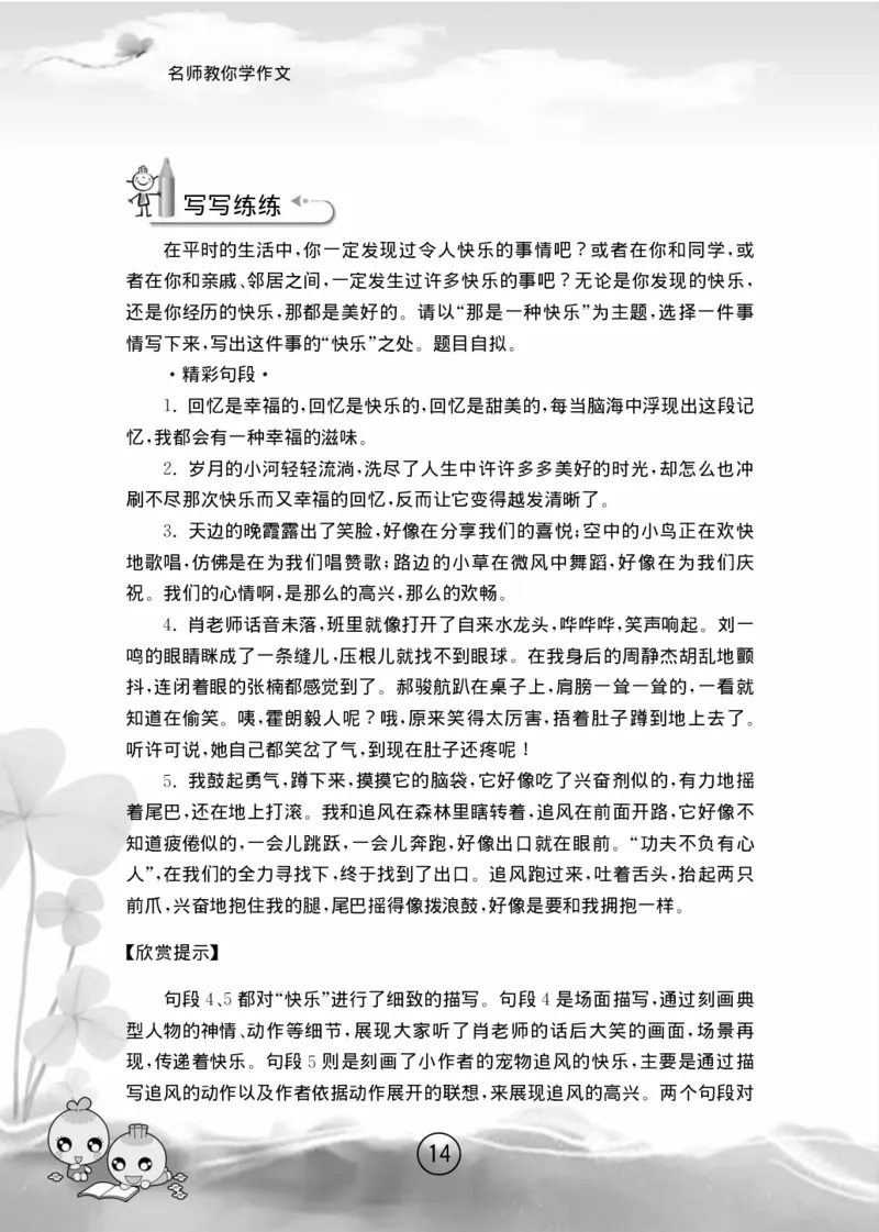 名师教你学作文适用于六年级上册精品(1)_小学1-6年级全部试卷_语文_六年级_3-11-1、小学六年级语文上册_3-11-1-1、复习、知识点、归纳汇总_部编（人教）版