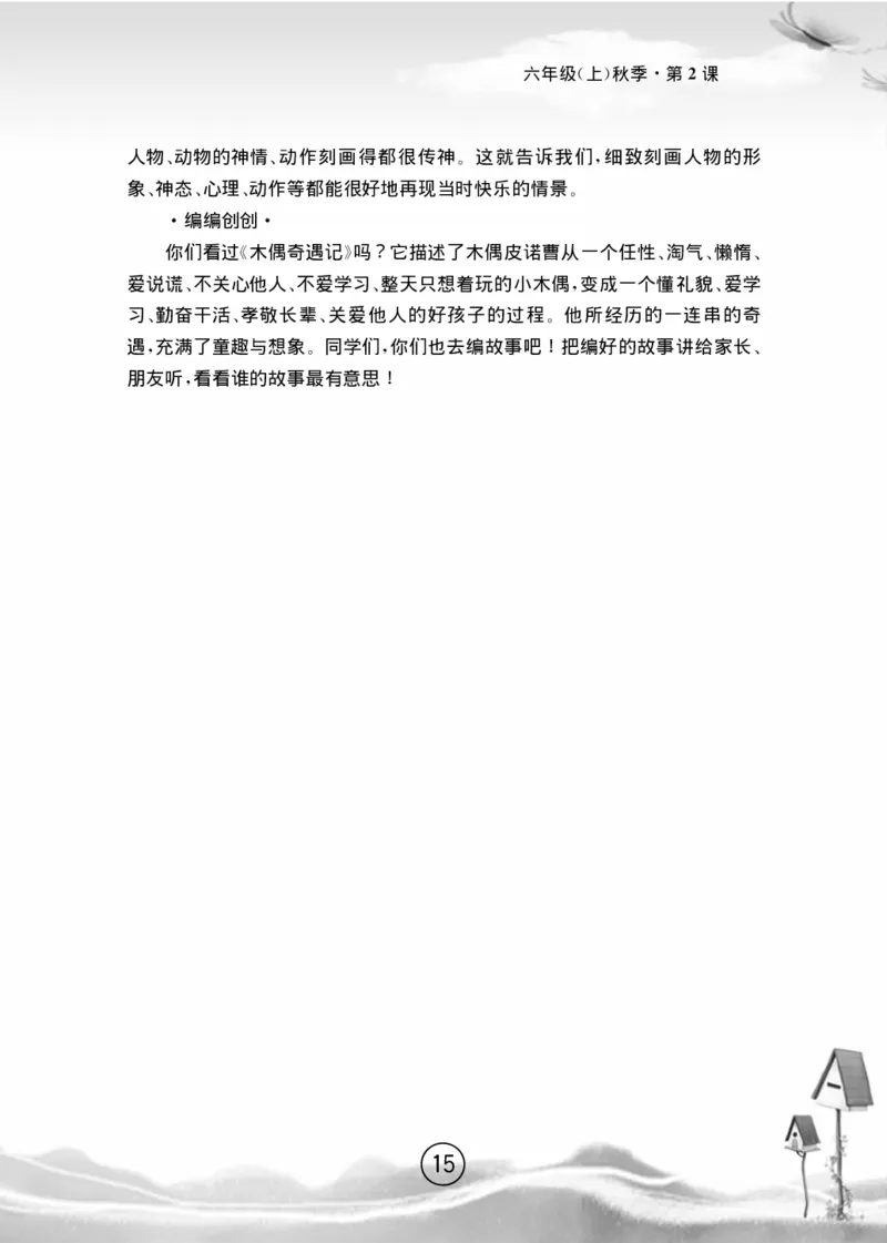 名师教你学作文适用于六年级上册精品(1)_小学1-6年级全部试卷_语文_六年级_3-11-1、小学六年级语文上册_3-11-1-1、复习、知识点、归纳汇总_部编（人教）版