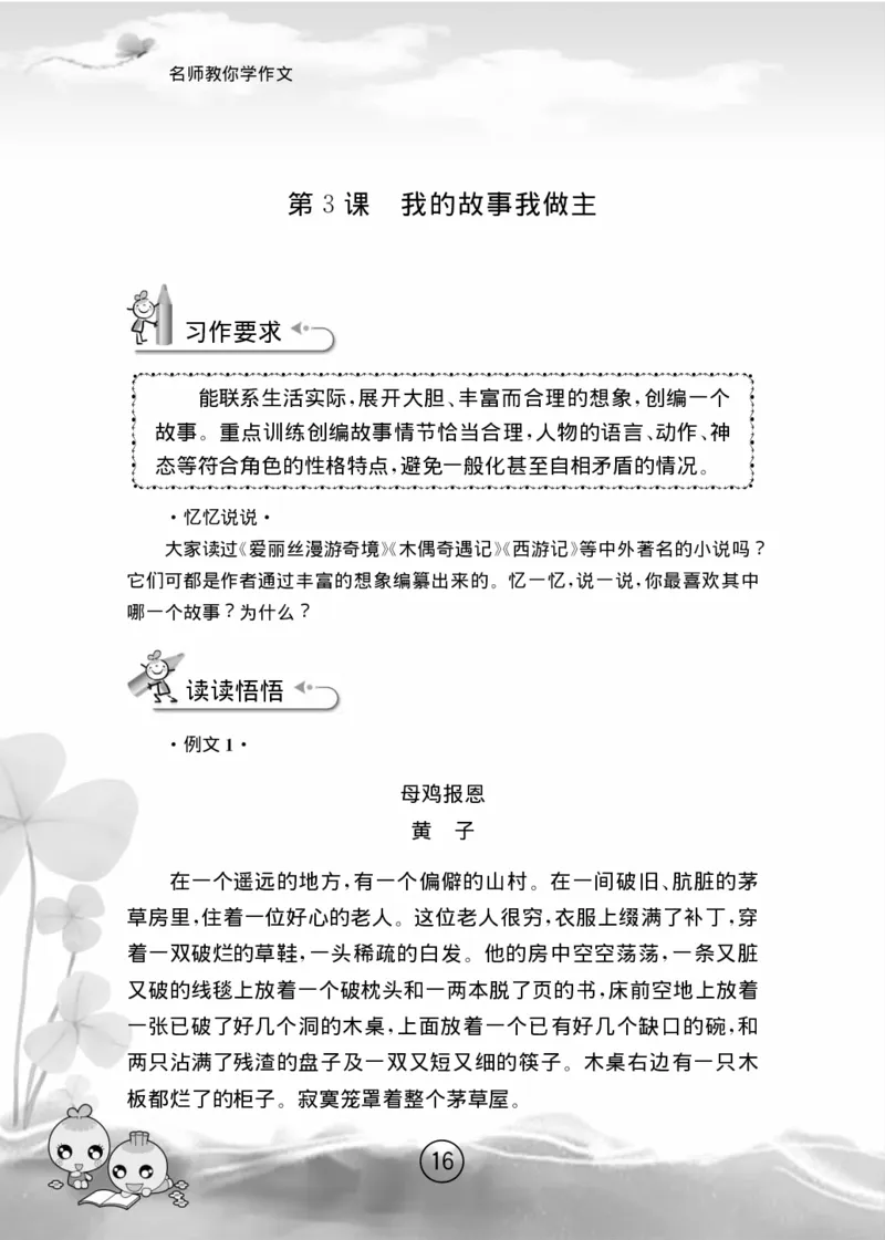 名师教你学作文适用于六年级上册精品(1)_小学1-6年级全部试卷_语文_六年级_3-11-1、小学六年级语文上册_3-11-1-1、复习、知识点、归纳汇总_部编（人教）版