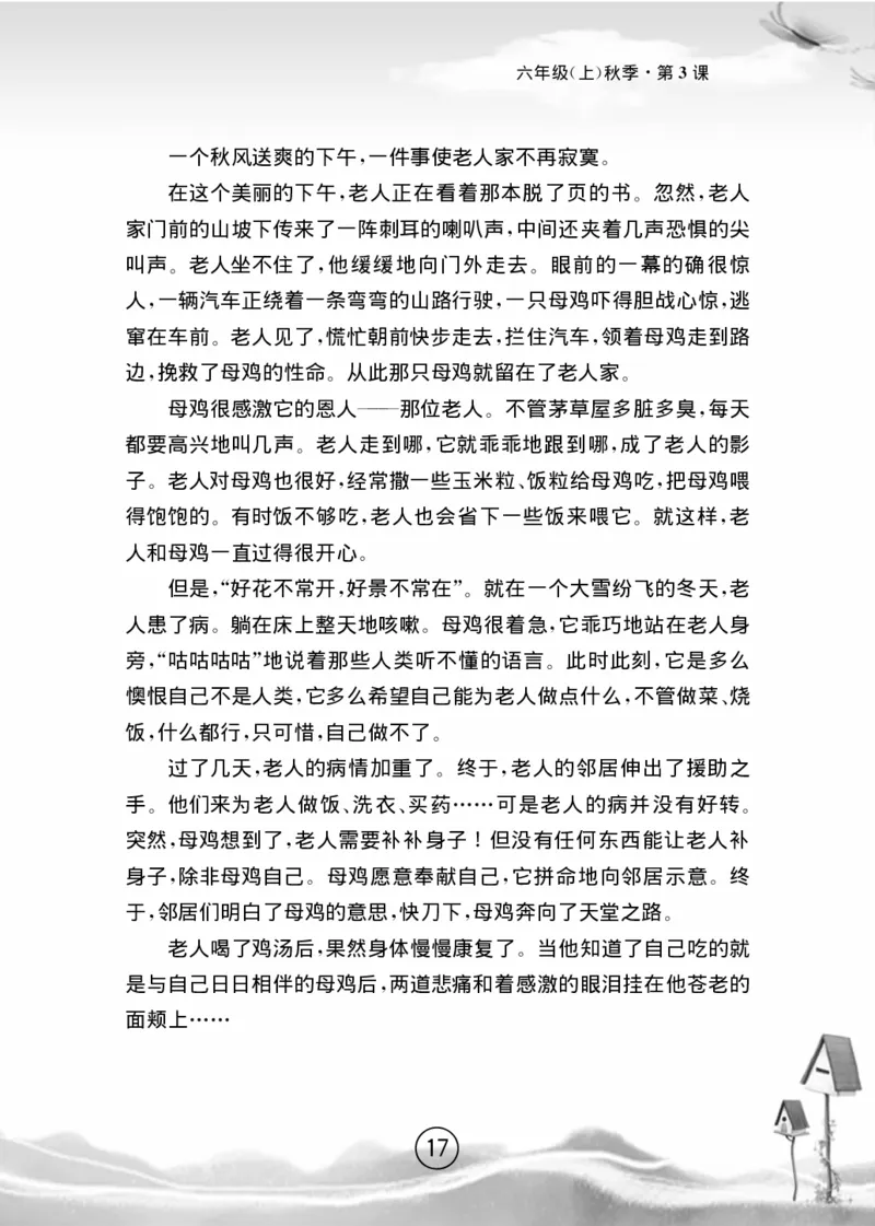 名师教你学作文适用于六年级上册精品(1)_小学1-6年级全部试卷_语文_六年级_3-11-1、小学六年级语文上册_3-11-1-1、复习、知识点、归纳汇总_部编（人教）版