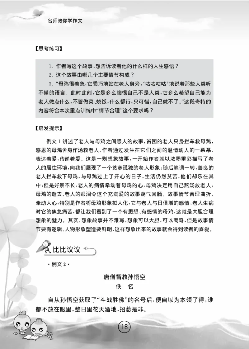 名师教你学作文适用于六年级上册精品(1)_小学1-6年级全部试卷_语文_六年级_3-11-1、小学六年级语文上册_3-11-1-1、复习、知识点、归纳汇总_部编（人教）版