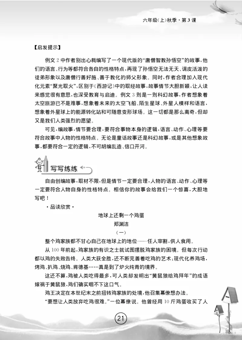 名师教你学作文适用于六年级上册精品(1)_小学1-6年级全部试卷_语文_六年级_3-11-1、小学六年级语文上册_3-11-1-1、复习、知识点、归纳汇总_部编（人教）版