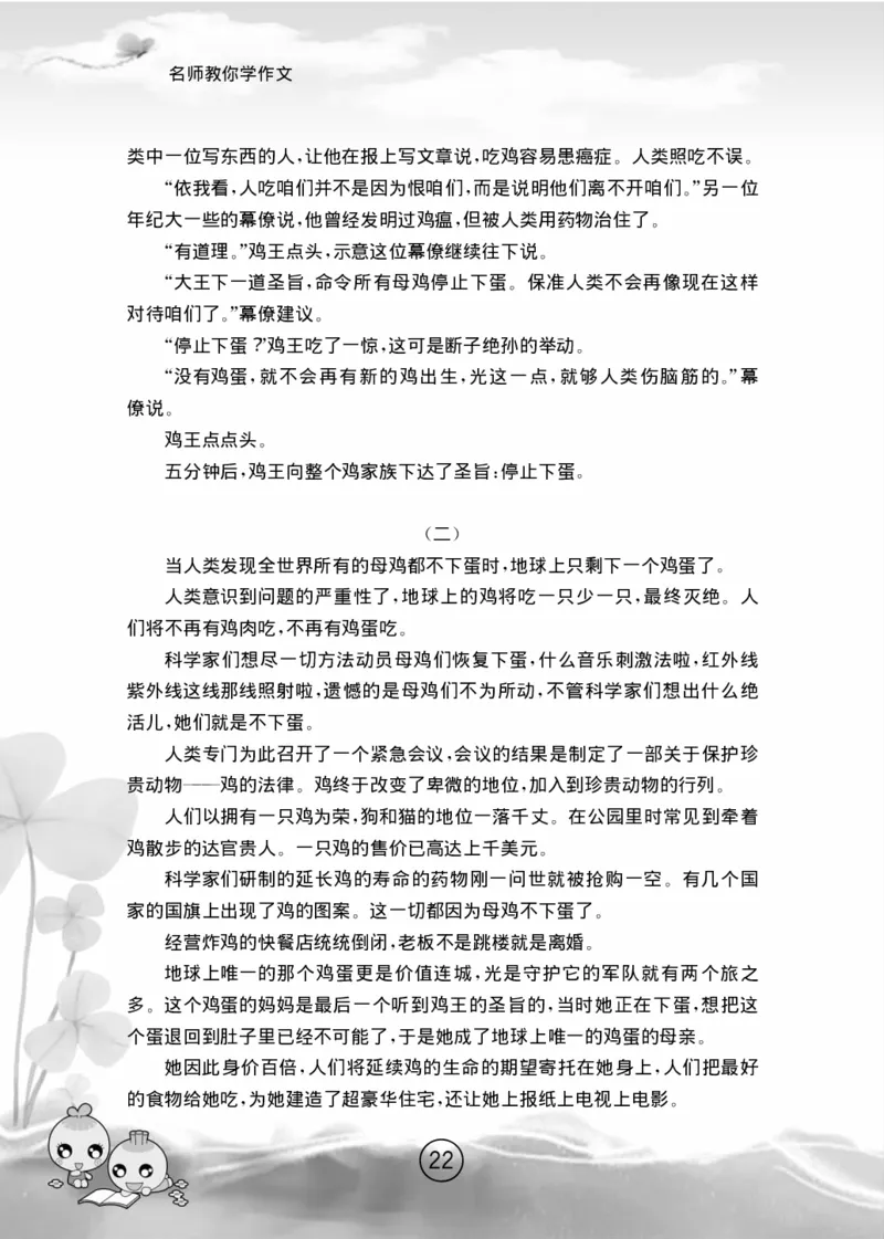 名师教你学作文适用于六年级上册精品(1)_小学1-6年级全部试卷_语文_六年级_3-11-1、小学六年级语文上册_3-11-1-1、复习、知识点、归纳汇总_部编（人教）版