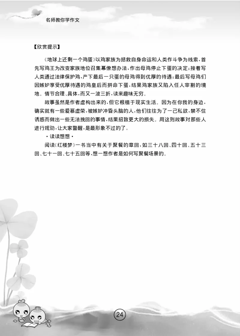 名师教你学作文适用于六年级上册精品(1)_小学1-6年级全部试卷_语文_六年级_3-11-1、小学六年级语文上册_3-11-1-1、复习、知识点、归纳汇总_部编（人教）版