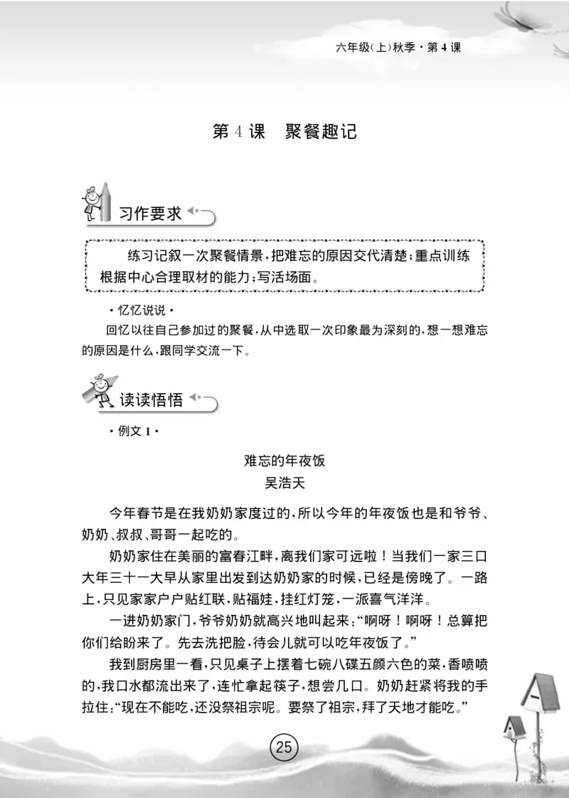 名师教你学作文适用于六年级上册精品(1)_小学1-6年级全部试卷_语文_六年级_3-11-1、小学六年级语文上册_3-11-1-1、复习、知识点、归纳汇总_部编（人教）版