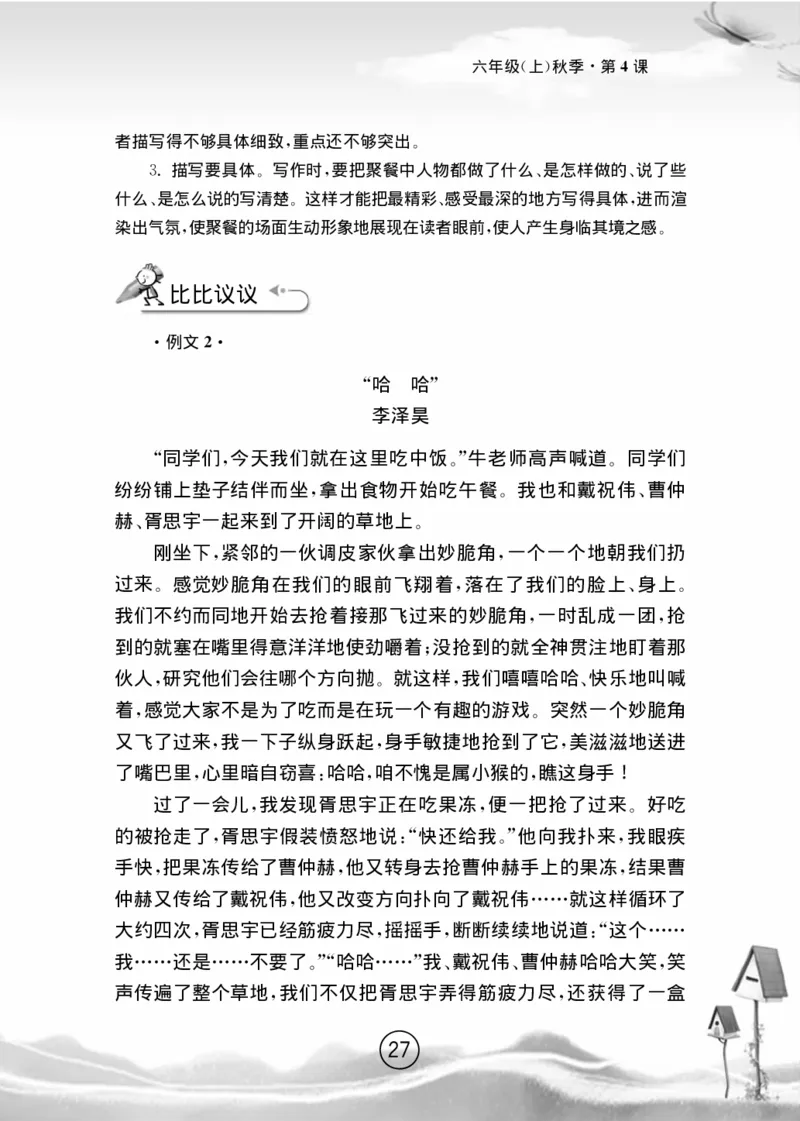 名师教你学作文适用于六年级上册精品(1)_小学1-6年级全部试卷_语文_六年级_3-11-1、小学六年级语文上册_3-11-1-1、复习、知识点、归纳汇总_部编（人教）版
