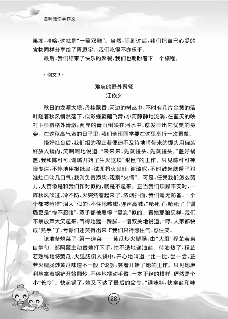 名师教你学作文适用于六年级上册精品(1)_小学1-6年级全部试卷_语文_六年级_3-11-1、小学六年级语文上册_3-11-1-1、复习、知识点、归纳汇总_部编（人教）版