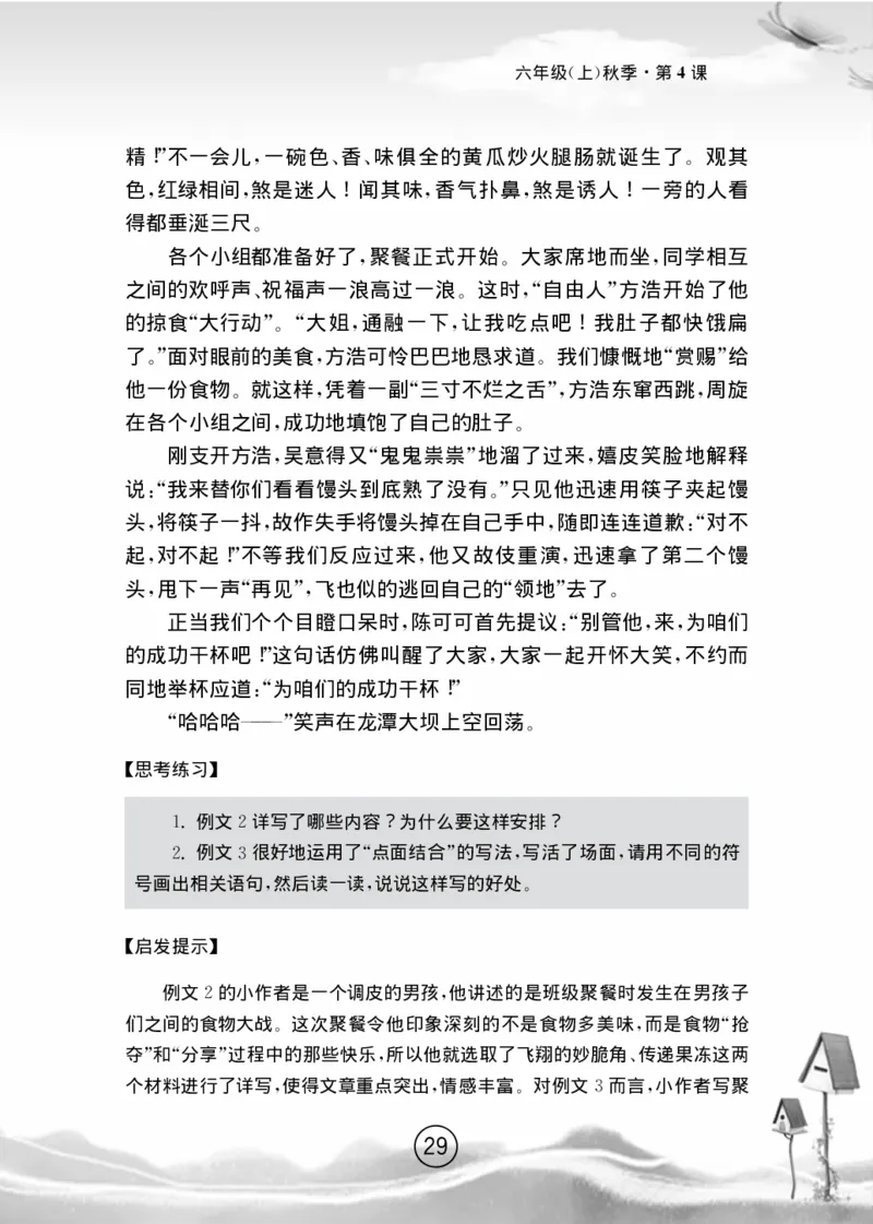 名师教你学作文适用于六年级上册精品(1)_小学1-6年级全部试卷_语文_六年级_3-11-1、小学六年级语文上册_3-11-1-1、复习、知识点、归纳汇总_部编（人教）版