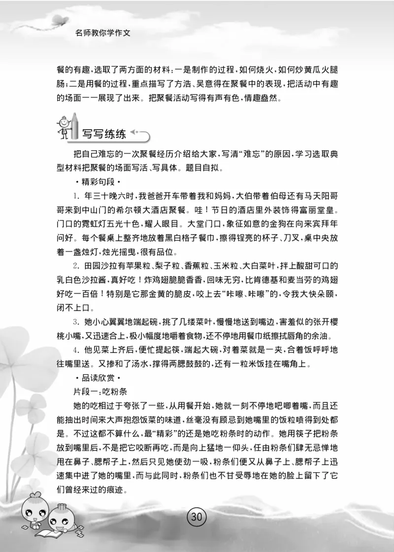 名师教你学作文适用于六年级上册精品(1)_小学1-6年级全部试卷_语文_六年级_3-11-1、小学六年级语文上册_3-11-1-1、复习、知识点、归纳汇总_部编（人教）版