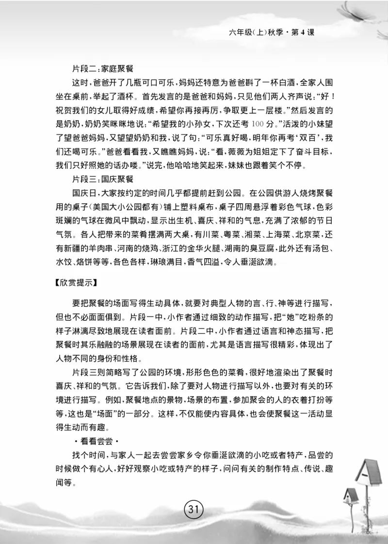 名师教你学作文适用于六年级上册精品(1)_小学1-6年级全部试卷_语文_六年级_3-11-1、小学六年级语文上册_3-11-1-1、复习、知识点、归纳汇总_部编（人教）版