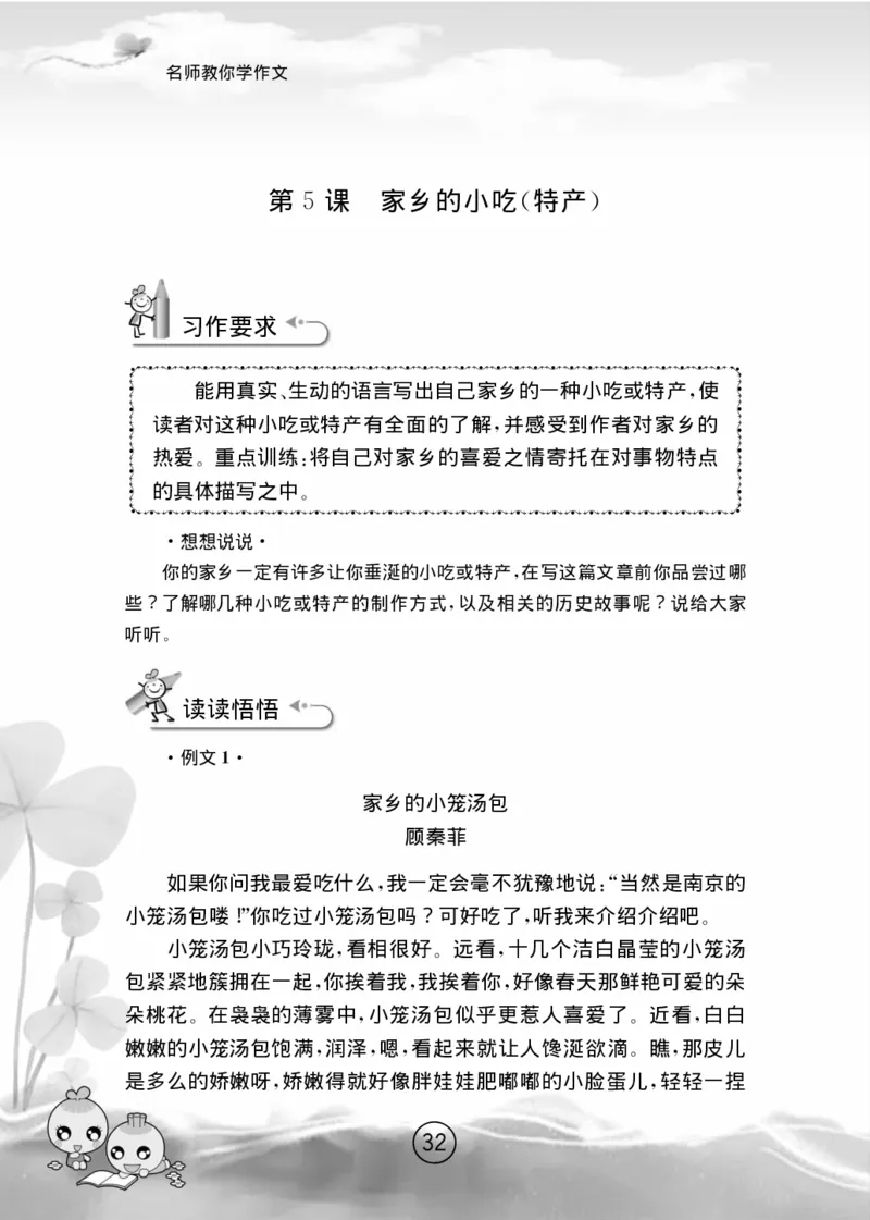 名师教你学作文适用于六年级上册精品(1)_小学1-6年级全部试卷_语文_六年级_3-11-1、小学六年级语文上册_3-11-1-1、复习、知识点、归纳汇总_部编（人教）版
