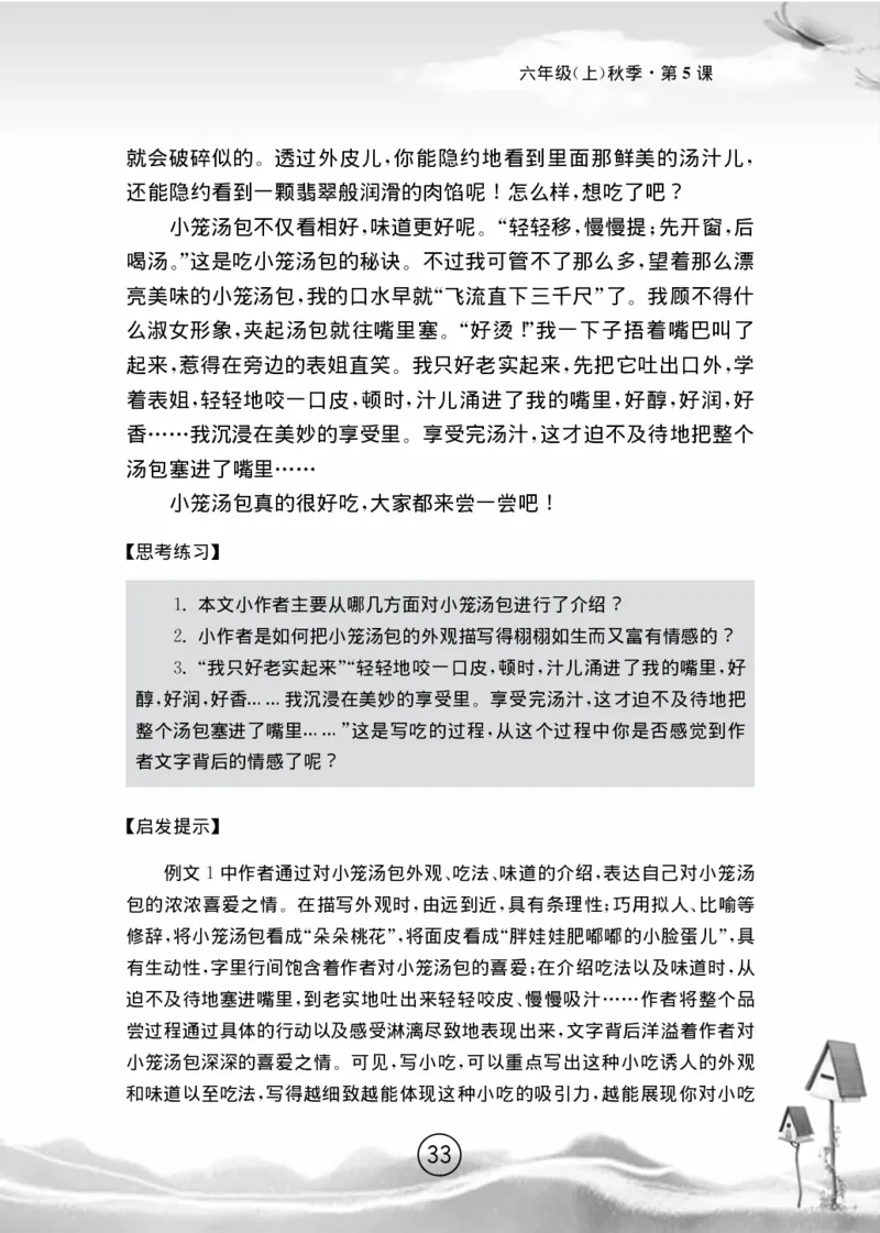 名师教你学作文适用于六年级上册精品(1)_小学1-6年级全部试卷_语文_六年级_3-11-1、小学六年级语文上册_3-11-1-1、复习、知识点、归纳汇总_部编（人教）版