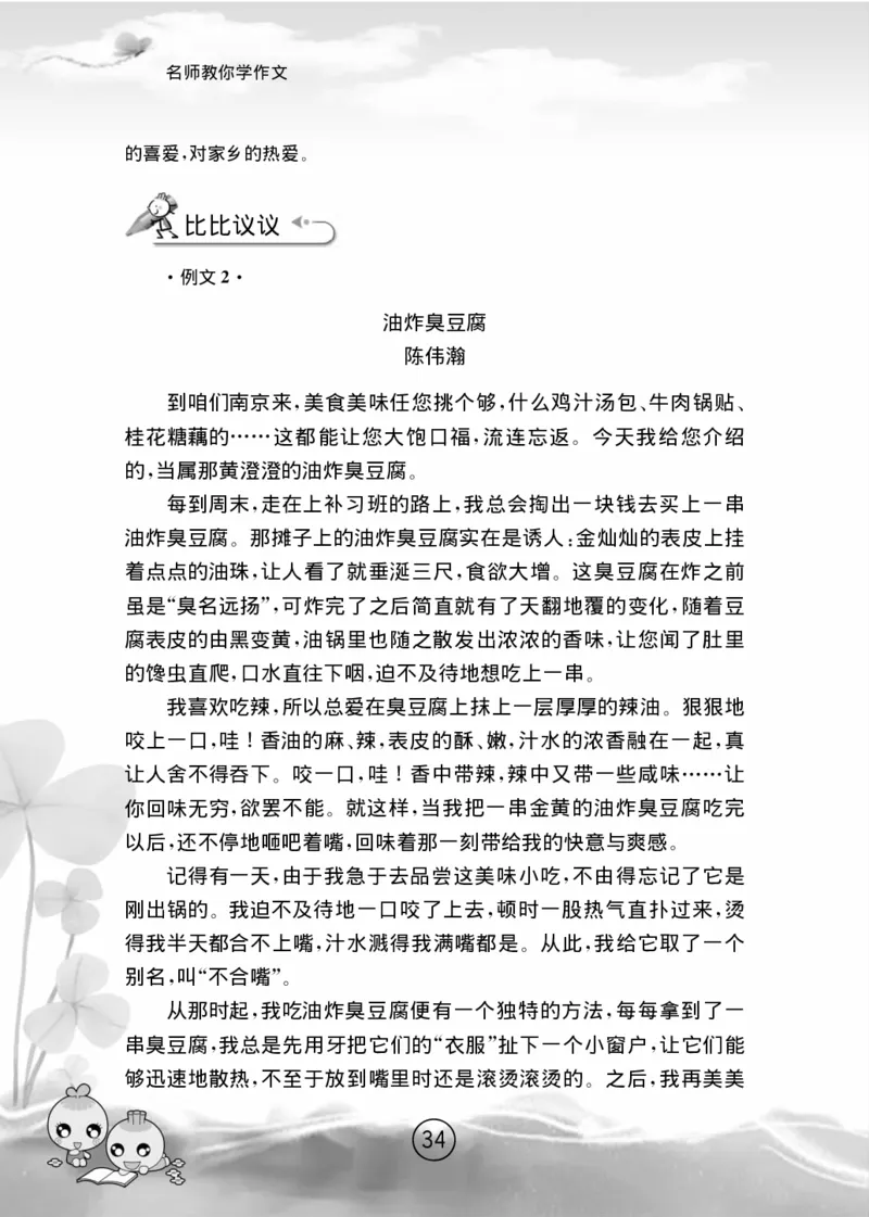 名师教你学作文适用于六年级上册精品(1)_小学1-6年级全部试卷_语文_六年级_3-11-1、小学六年级语文上册_3-11-1-1、复习、知识点、归纳汇总_部编（人教）版