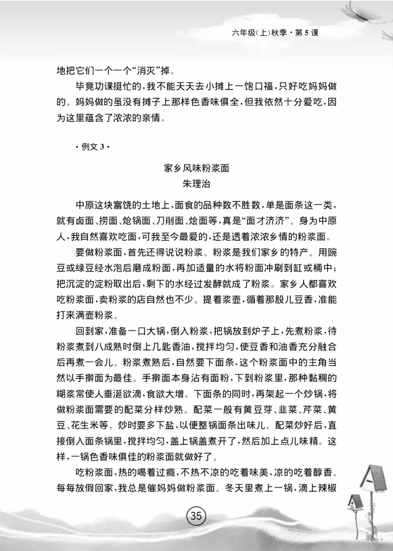 名师教你学作文适用于六年级上册精品(1)_小学1-6年级全部试卷_语文_六年级_3-11-1、小学六年级语文上册_3-11-1-1、复习、知识点、归纳汇总_部编（人教）版