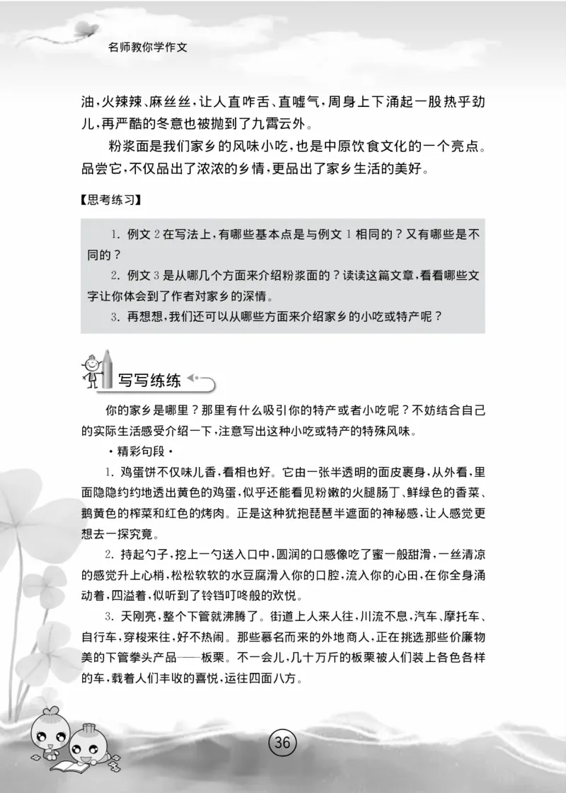 名师教你学作文适用于六年级上册精品(1)_小学1-6年级全部试卷_语文_六年级_3-11-1、小学六年级语文上册_3-11-1-1、复习、知识点、归纳汇总_部编（人教）版