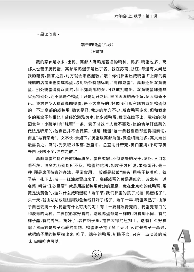 名师教你学作文适用于六年级上册精品(1)_小学1-6年级全部试卷_语文_六年级_3-11-1、小学六年级语文上册_3-11-1-1、复习、知识点、归纳汇总_部编（人教）版