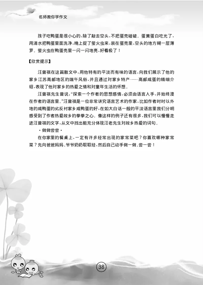 名师教你学作文适用于六年级上册精品(1)_小学1-6年级全部试卷_语文_六年级_3-11-1、小学六年级语文上册_3-11-1-1、复习、知识点、归纳汇总_部编（人教）版