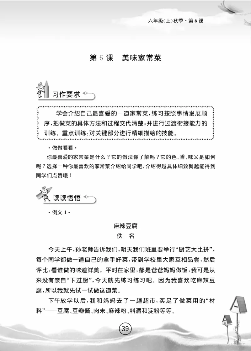 名师教你学作文适用于六年级上册精品(1)_小学1-6年级全部试卷_语文_六年级_3-11-1、小学六年级语文上册_3-11-1-1、复习、知识点、归纳汇总_部编（人教）版