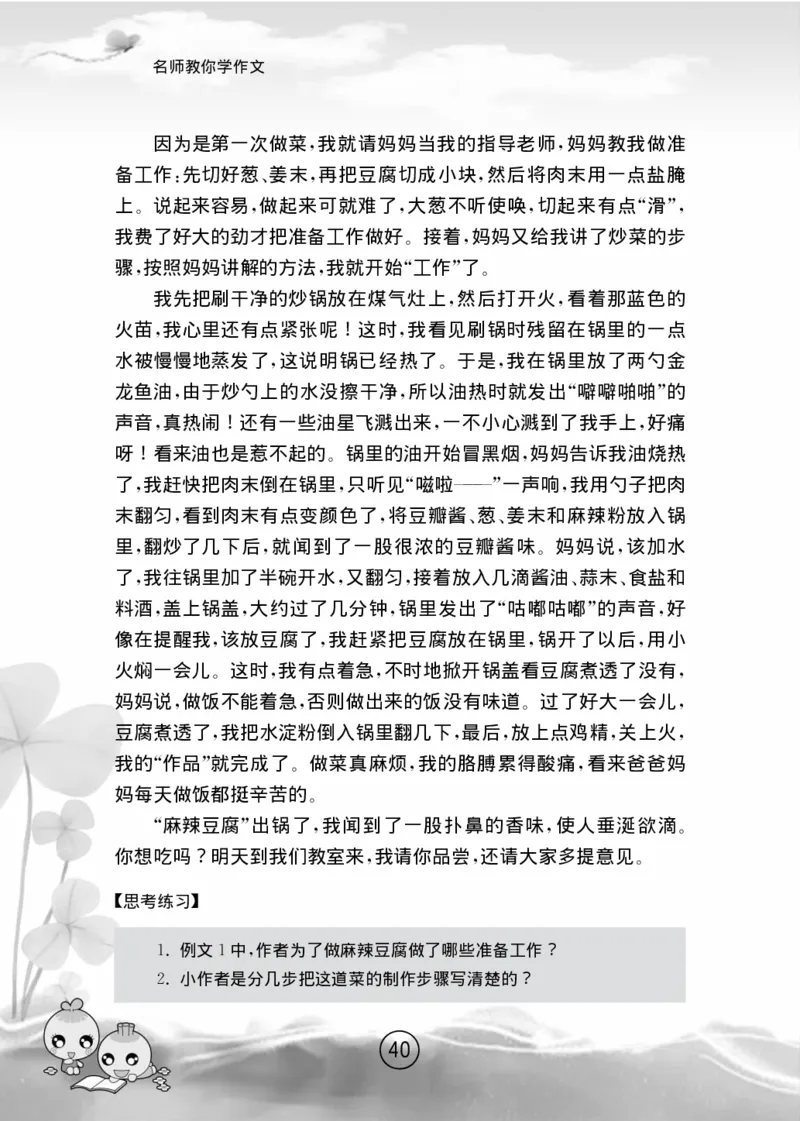 名师教你学作文适用于六年级上册精品(1)_小学1-6年级全部试卷_语文_六年级_3-11-1、小学六年级语文上册_3-11-1-1、复习、知识点、归纳汇总_部编（人教）版