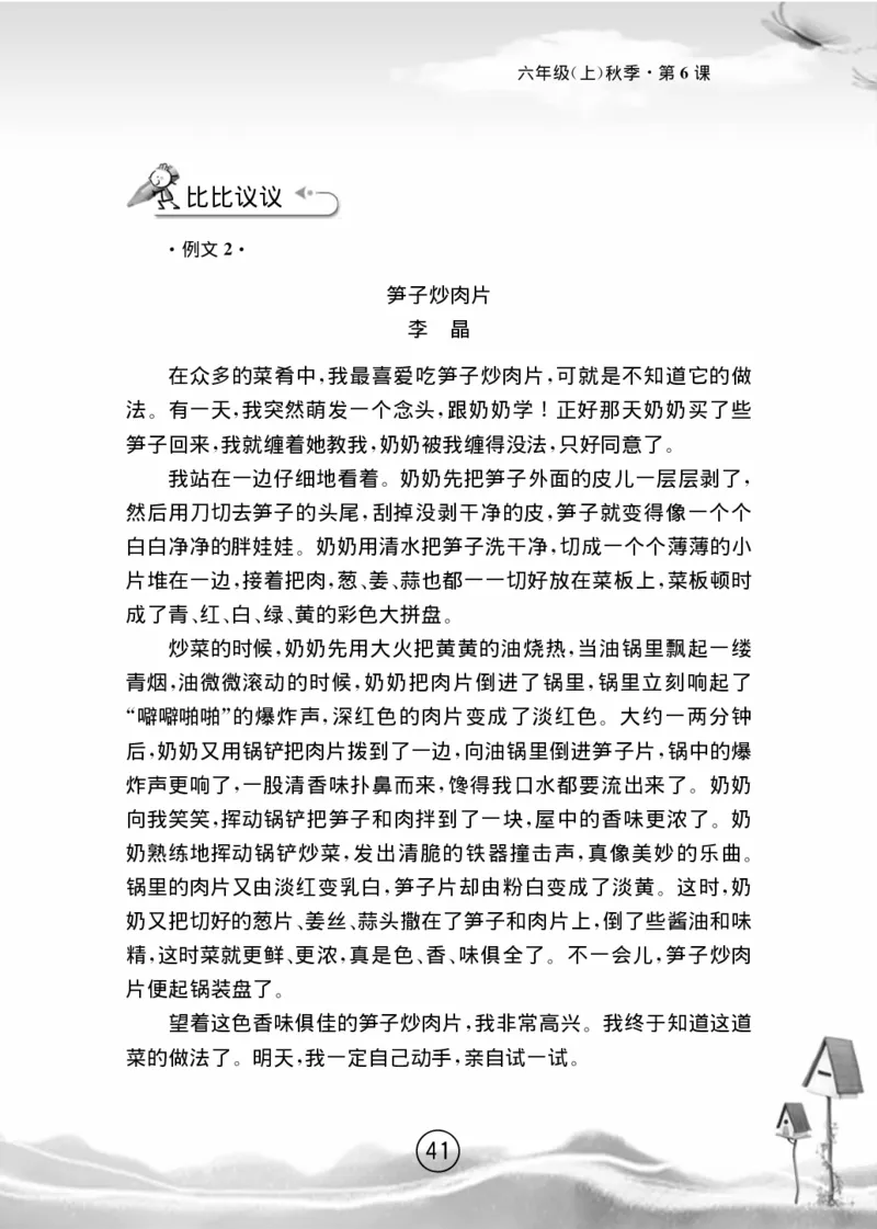名师教你学作文适用于六年级上册精品(1)_小学1-6年级全部试卷_语文_六年级_3-11-1、小学六年级语文上册_3-11-1-1、复习、知识点、归纳汇总_部编（人教）版